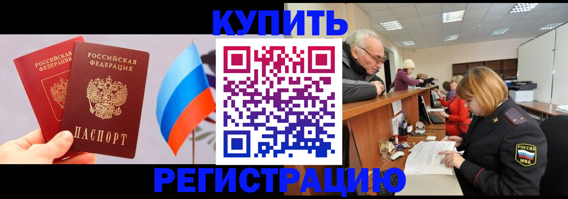 купить прописку в Трубчевске