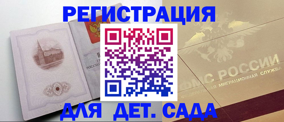 регистрация для дет. сада в Трубчевске
