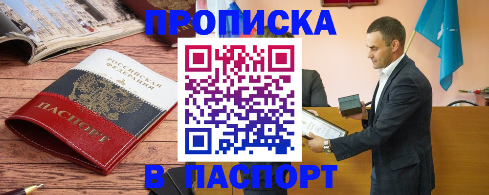 прописка в квартире в Трубчевске